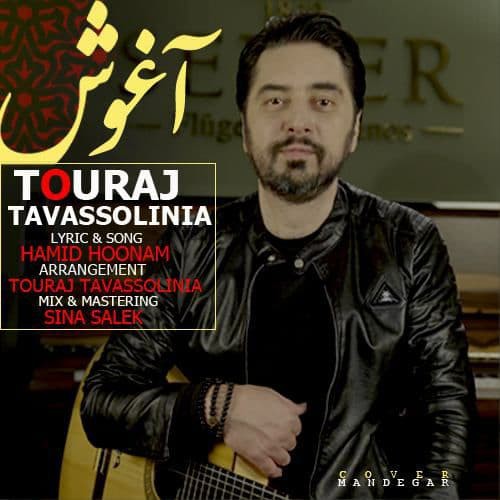 تورج توسلی نیا آغوش