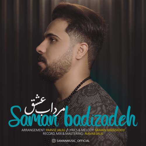 سامان بادیزاده مرداب عشق