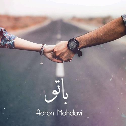 ارون مهدوی با تو