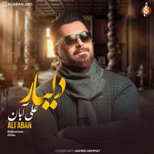 علی آبان دلیار