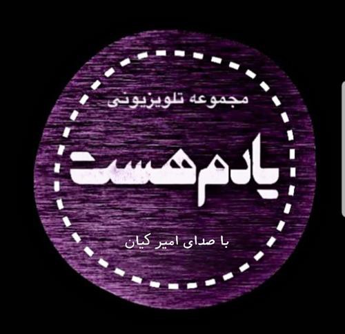 امیر کیان