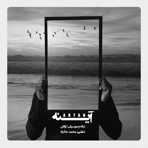 آرتان آینه