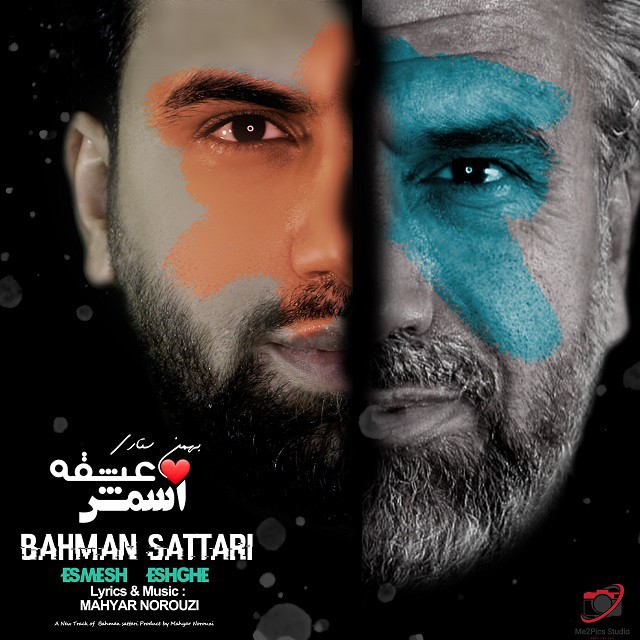 بهمن ستاری اسمش عشقه