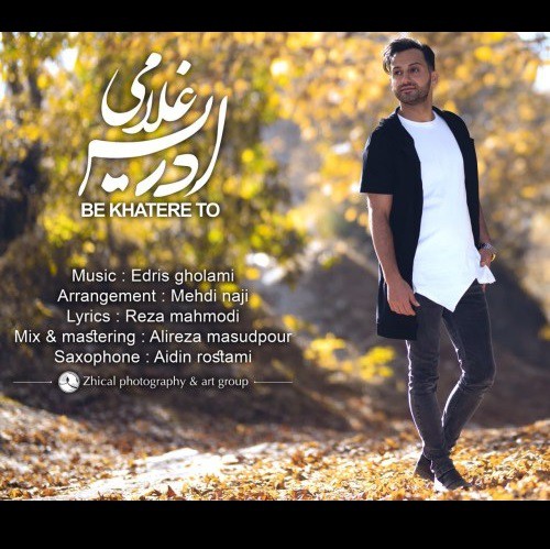 ادریس غلامی بخاطره تو