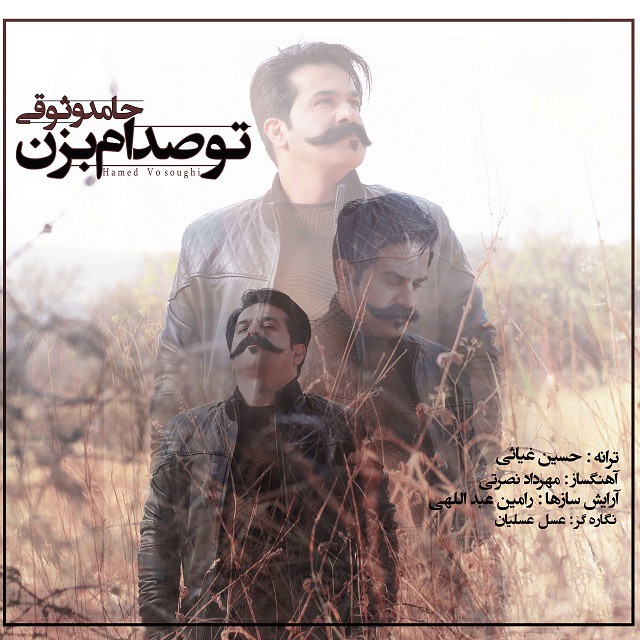 حامد وثوقی تو صدام بزن