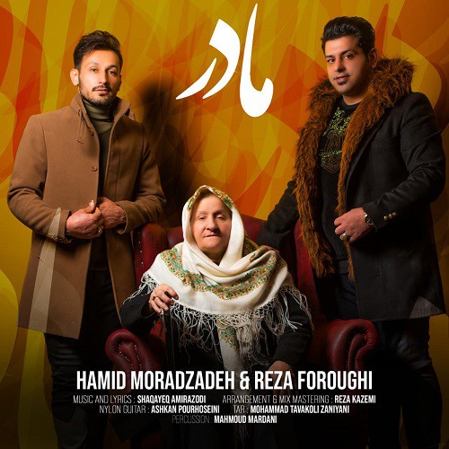 حمید مرادزاده و رضا فروغی مادر