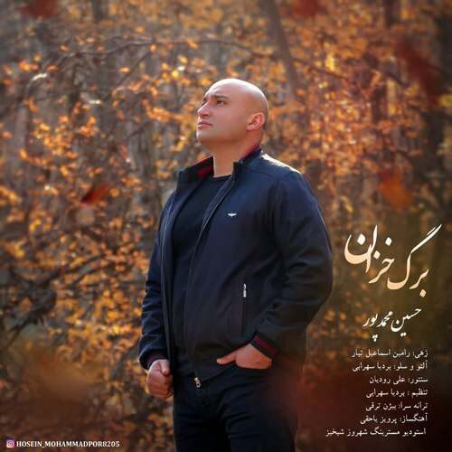 حسین محمد پور برگ خزان