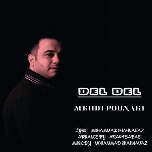 مهدی پونکی دل دل