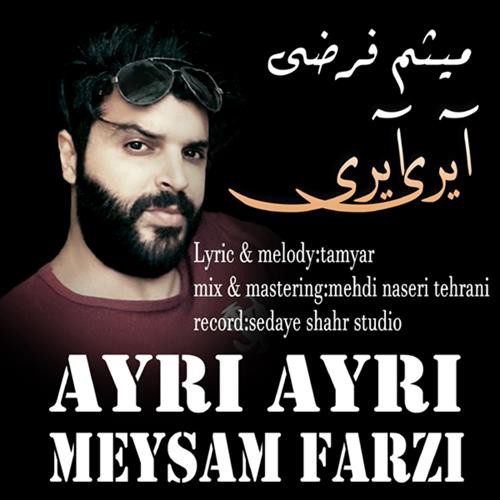 میثم فرضی آیری آیری