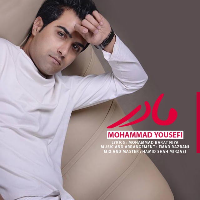 محمد یوسفی