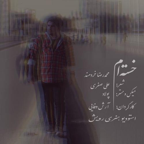محمدرضا خردمند خسته ام