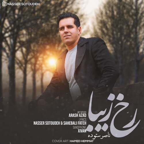 ناصر ستوده رخ زیبا