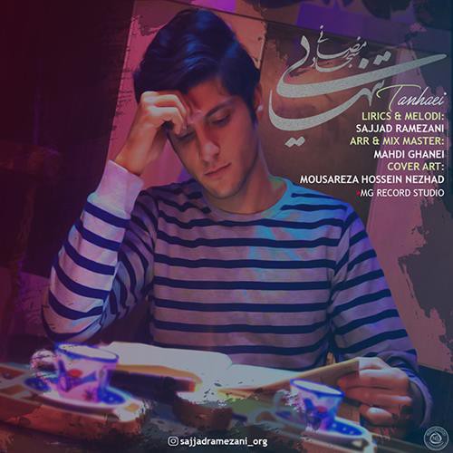 سجاد رمضانی تنهایی