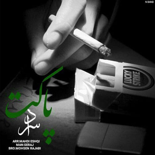 سراد پاکت
