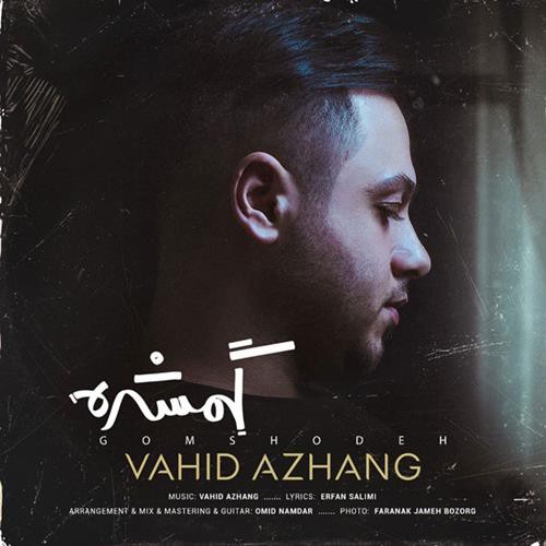 وحید آژنگ گمشده