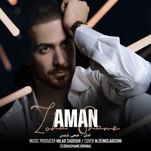 ضحی شمس امان
