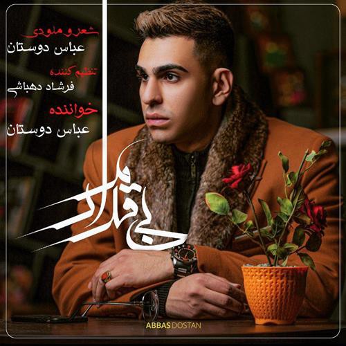 عباس دوستان بی قرارم