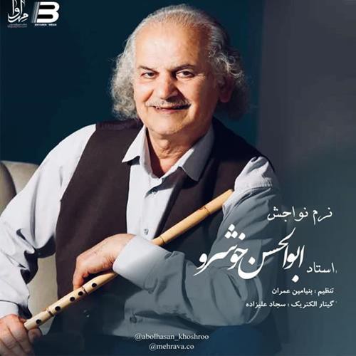 ابوالحسن خوشرو نرم نواجش