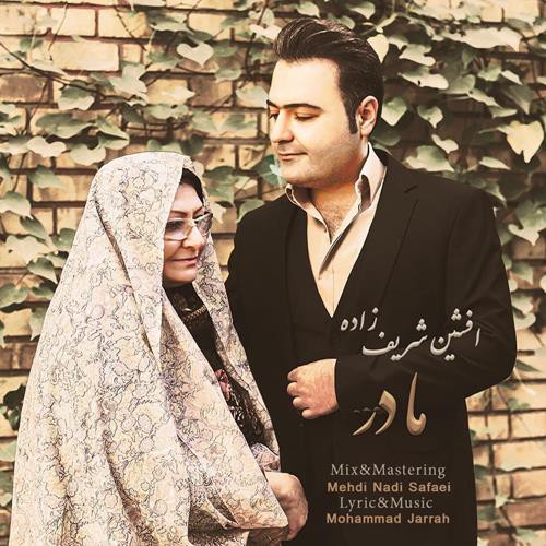افشین شریف زاده مادر ۲