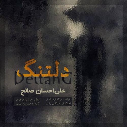 علی احسان صالح دلتنگ