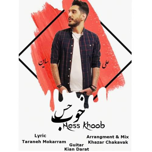 علی ساین حس خوب