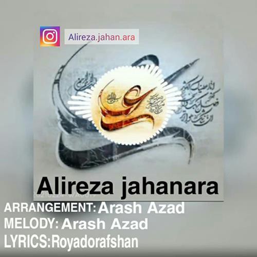 علیرضا جهان آرا شاه نجف