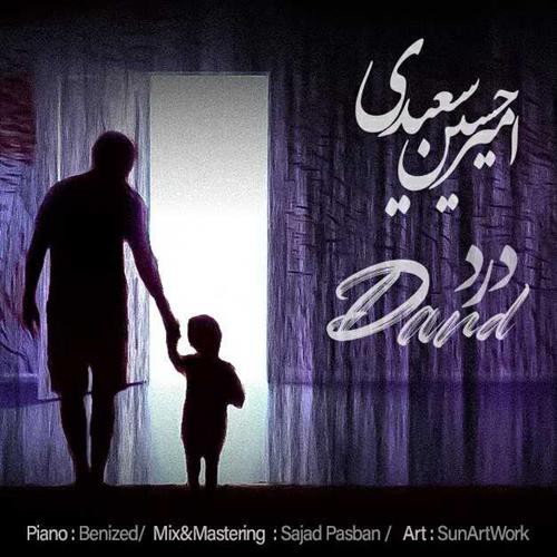 امیرحسین سعیدی درد