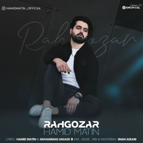 حمید متین رهگذر