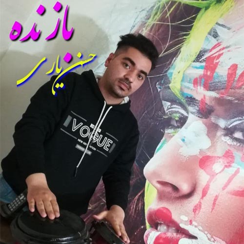 حسن یاری بازنده