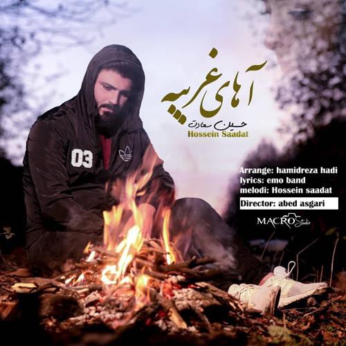 حسین سعادت آهای غریبه