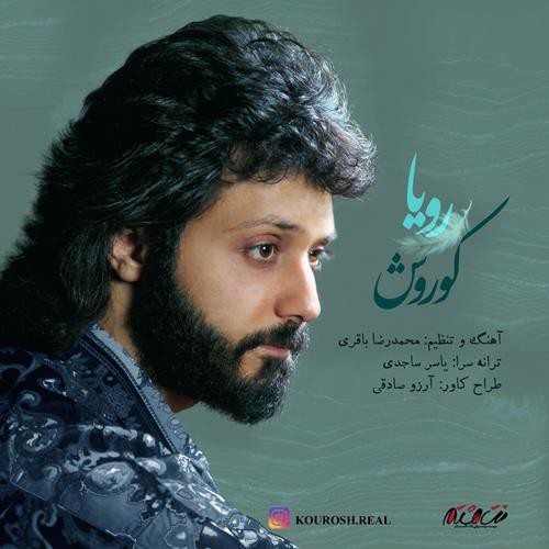 کوروش رویا