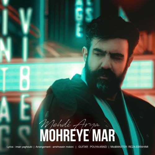 مهدی آریا مهره مار