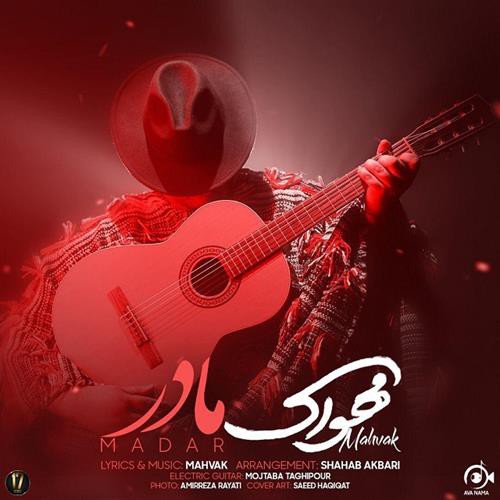 مهواک مادر