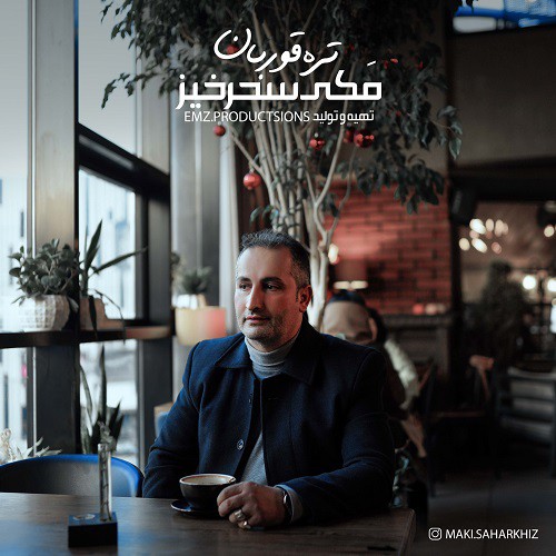 مکی سحرخیز تره قوربان