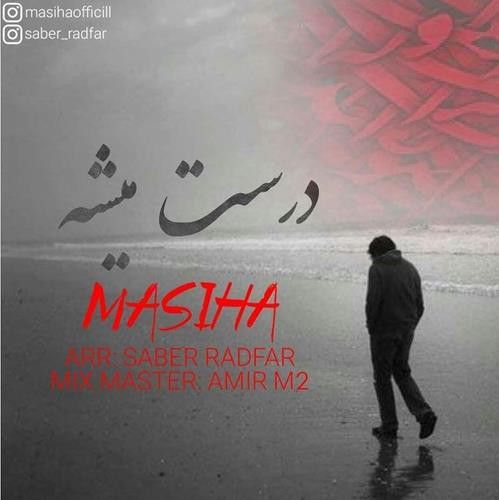 مسیحا درست میشه