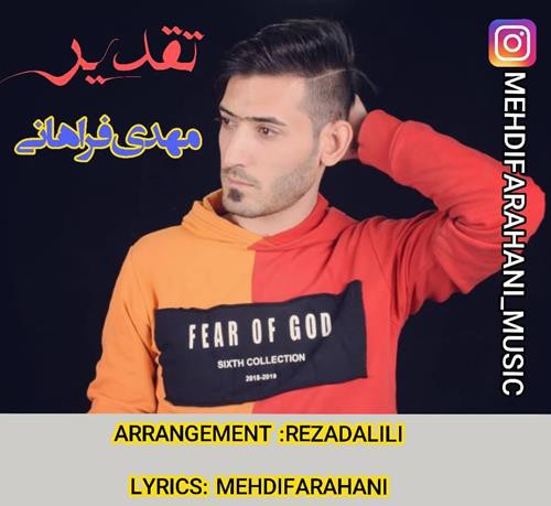 مهدی فراهانی تقدیر