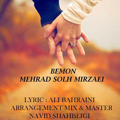 مهراد صلح ميرزایی بمون