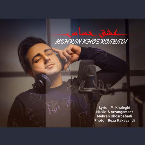 مهران خسروآبادی عشق حساس