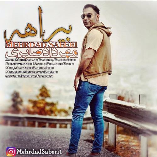 مهرداد صابری بیراهه