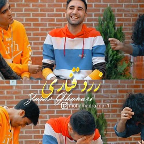 محمد رازدار زرد قناری