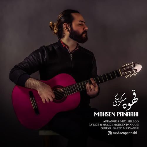 محسن پناهی قهوه مکزیکی