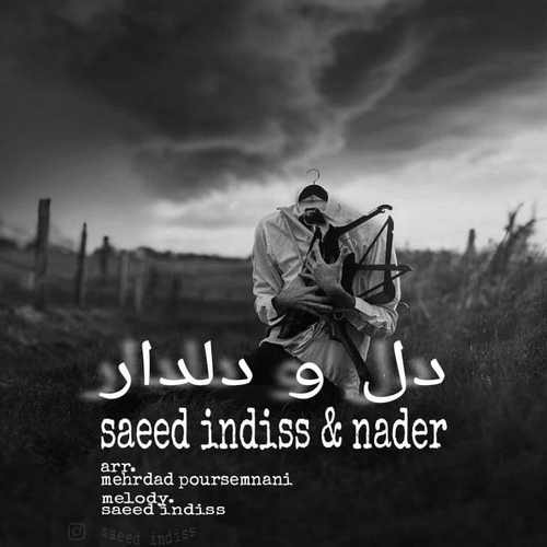 سعید ایندس و نادر دل و دلدار