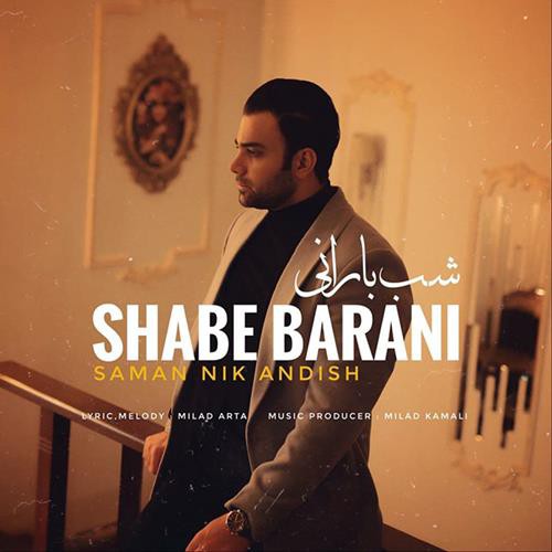 سامان نیک اندیش شب بارانی