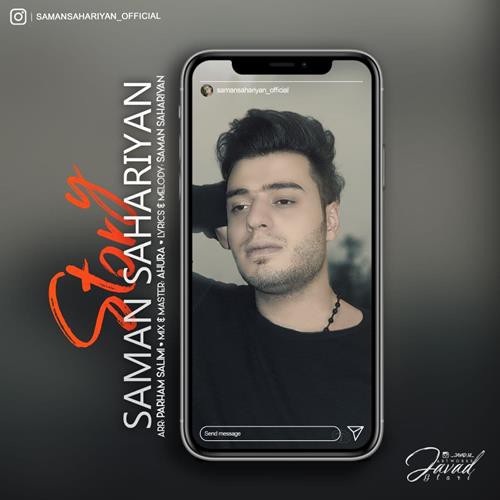 سامان سحریان استوری