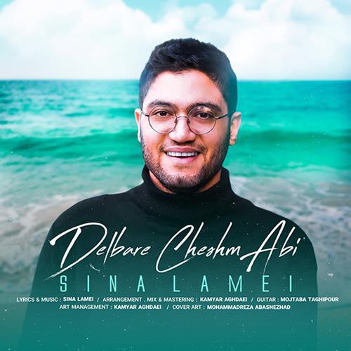 سینا لامعی دلبر چشم آبی