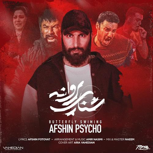 افشین سایکو شنای پروانه