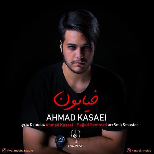 احمد کسایی خیابون