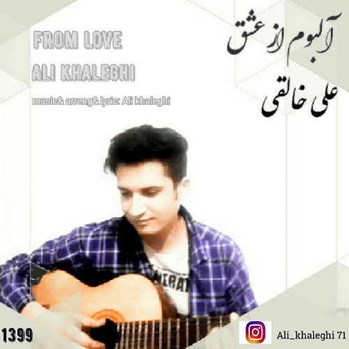 علی خالقی از عشق
