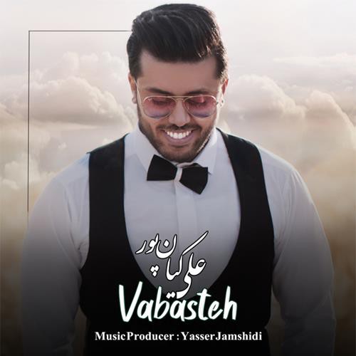 علی کیان پور وابسته