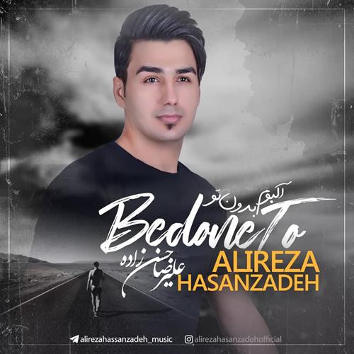 علیرضا حسن زاده بدون تو